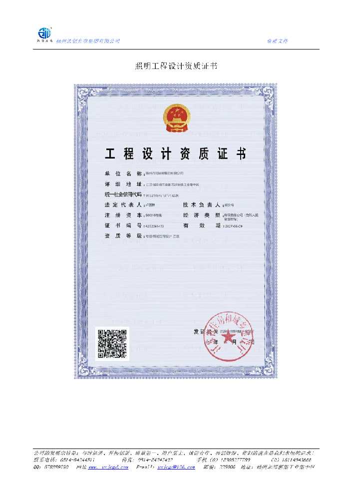 荥阳市照明工程设计资质证书