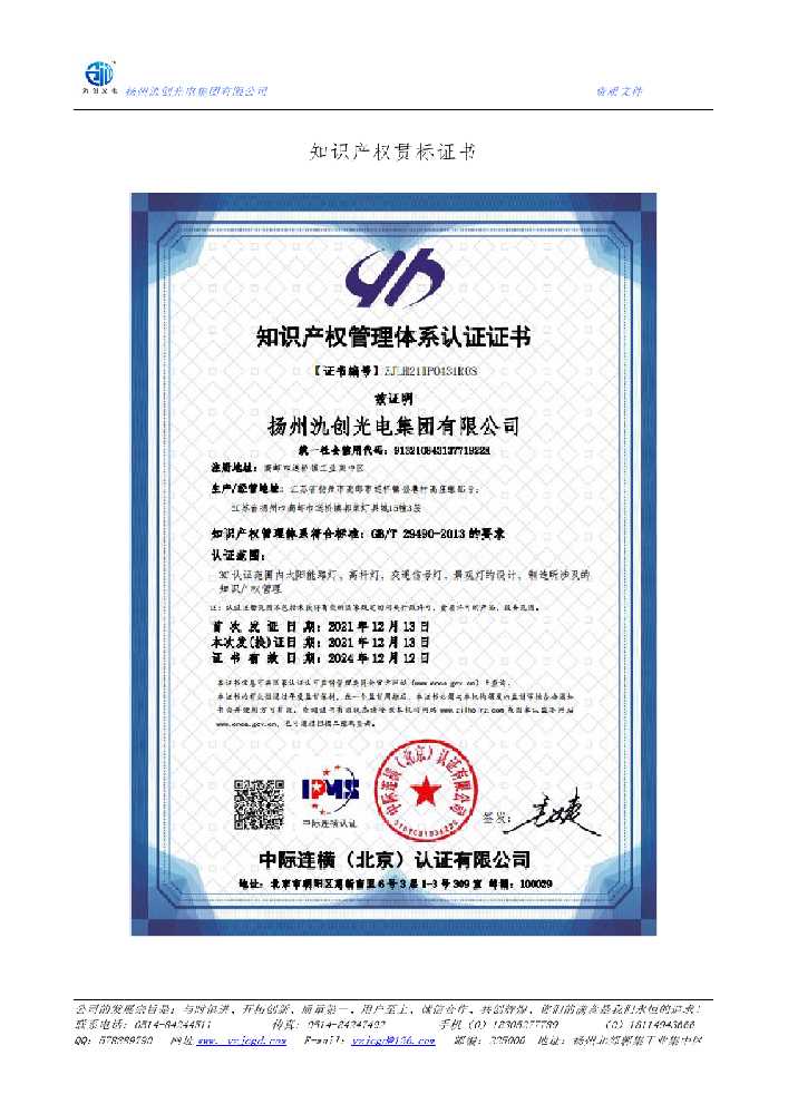 荥阳市知识产权贯标证书