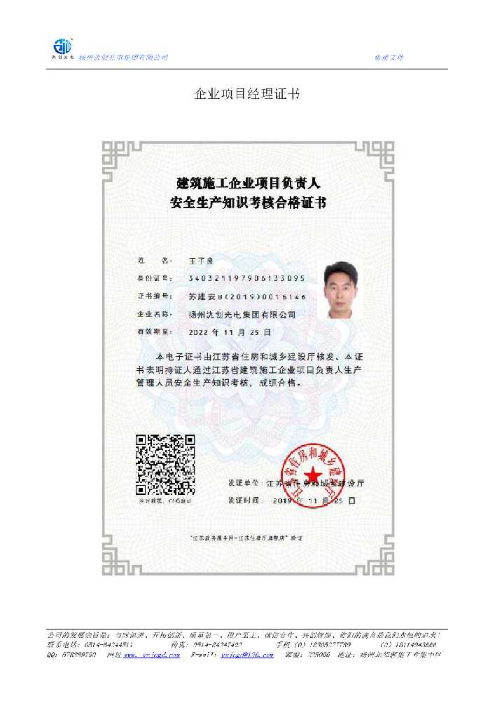 荥阳市企业项目经理证书
