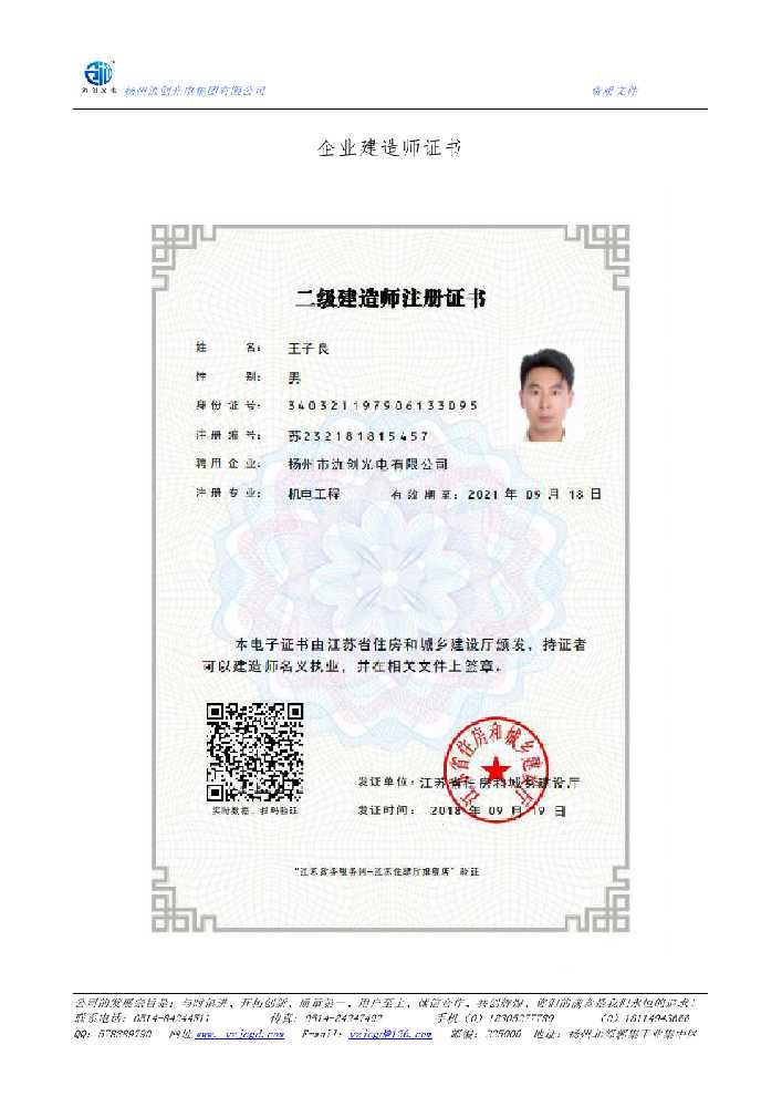 荥阳市企业建造师证书