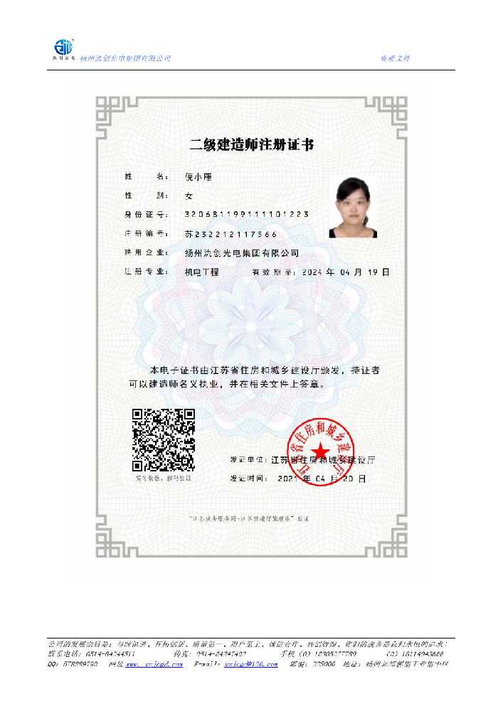 荥阳市二级建造师注册证书
