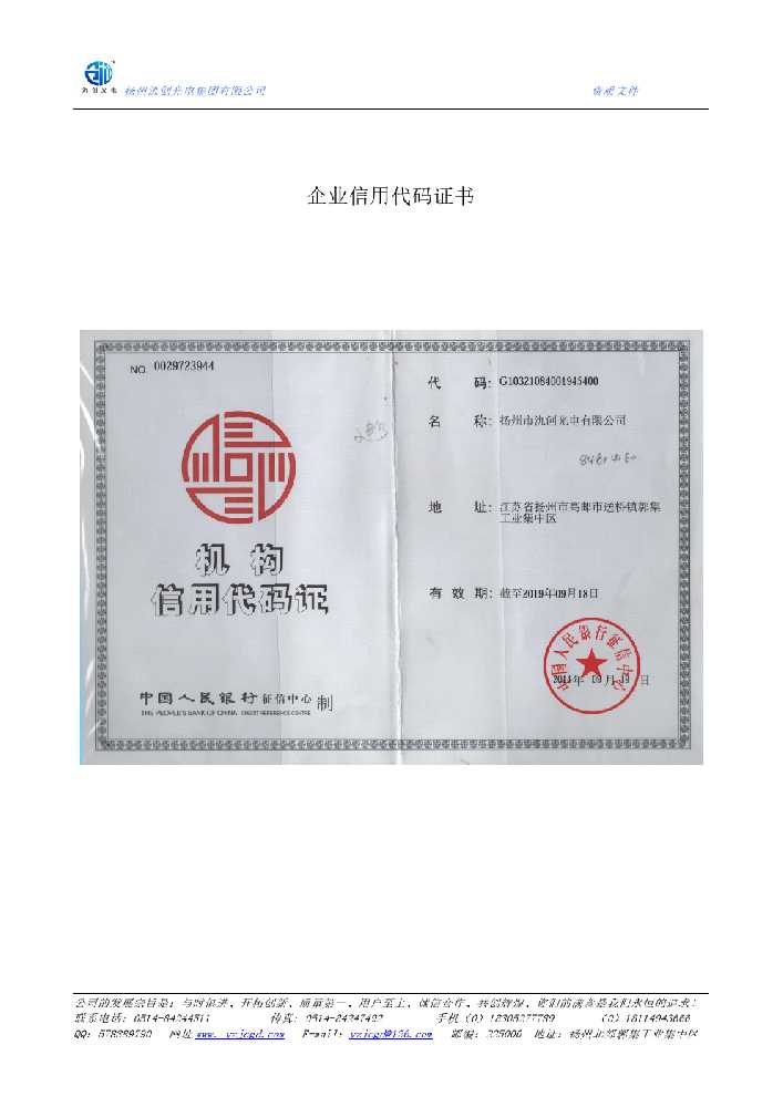 荥阳市企业信用代码证书